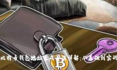 比特币钱包地址生成算法