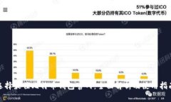 选择最佳比特币钱包官网