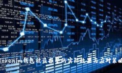 Tokenim钱包被盗报警的实际