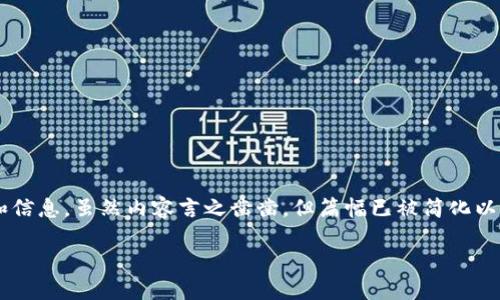 提示：以下内容将会提供有关以太坊钱包的代币查询的详细指南和信息。虽然内容言之凿凿，但篇幅已被简化以适应平台格式。为了获得完整的内容，请考虑访问专业网站或论坛。

如何高效查询以太坊钱包中的代币及其交易记录