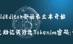合法的OldEditor会话长文本