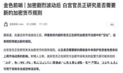 如何安全有效地进入比特